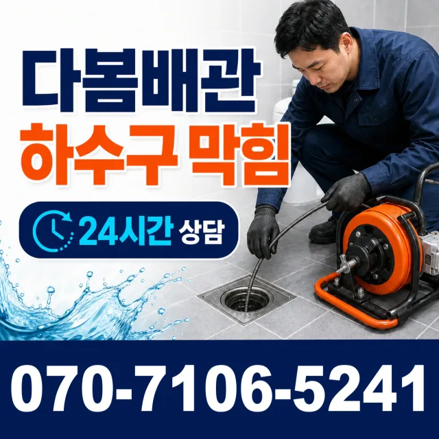차황면 상중리 외벽누수 상담 이미지 2