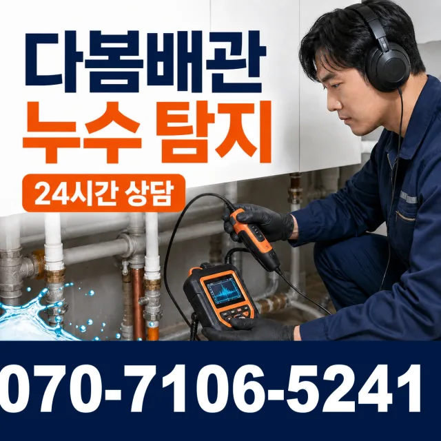 차황면 상중리 외벽누수 상담 이미지 5