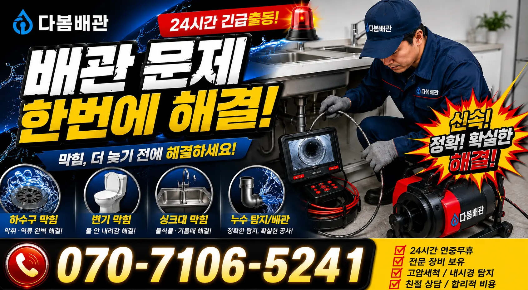 차황면 상중리 외벽누수 24시간 긴급출동 상담 안내