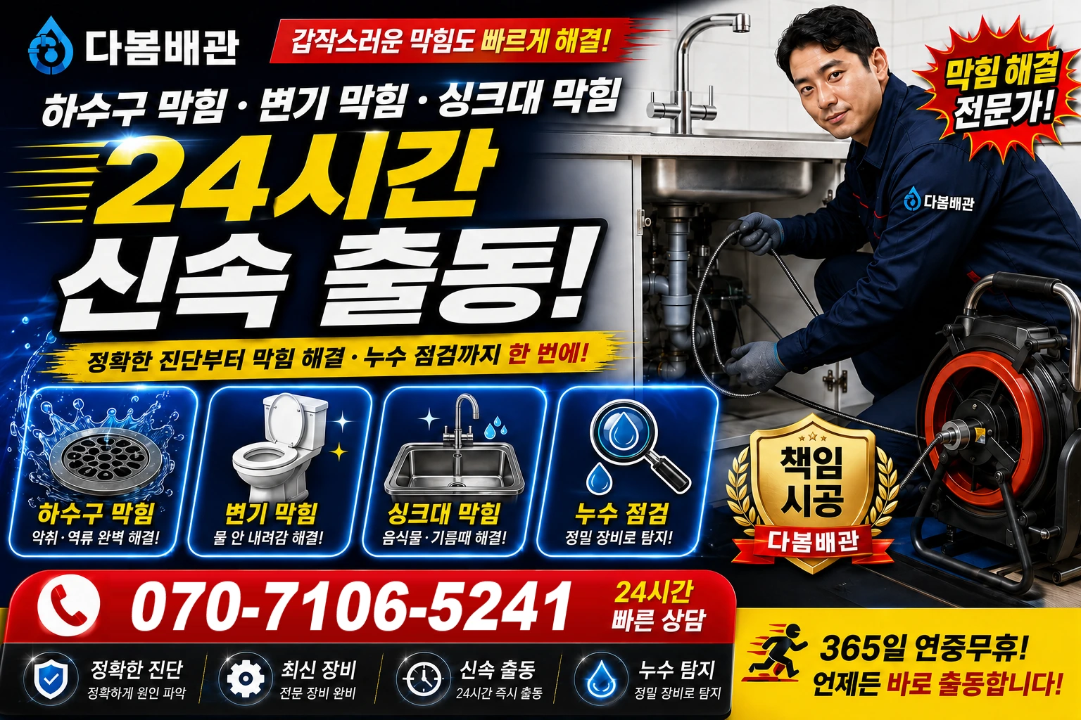 상중리 하수구 막힘 변기 막힘 싱크대 막힘 24시간 신속 출동